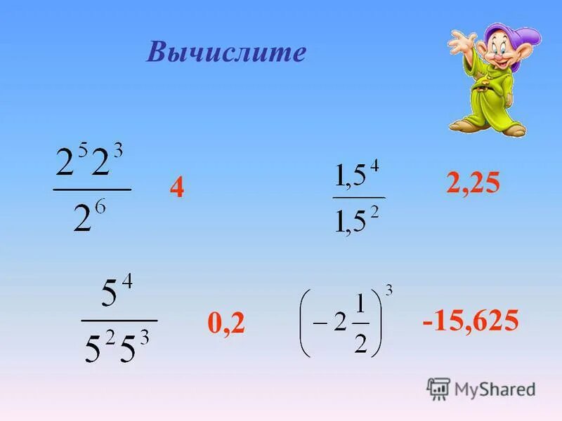 Вычислите 4 15 34. Вычислить 4-2. свойства степеней двойки. вычислить 4!-4^2. 40.4 вычислите.