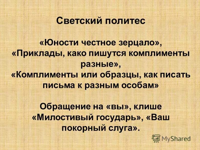 политесом. логотип политэр. политес. Alter word. фото к слову стандарт.