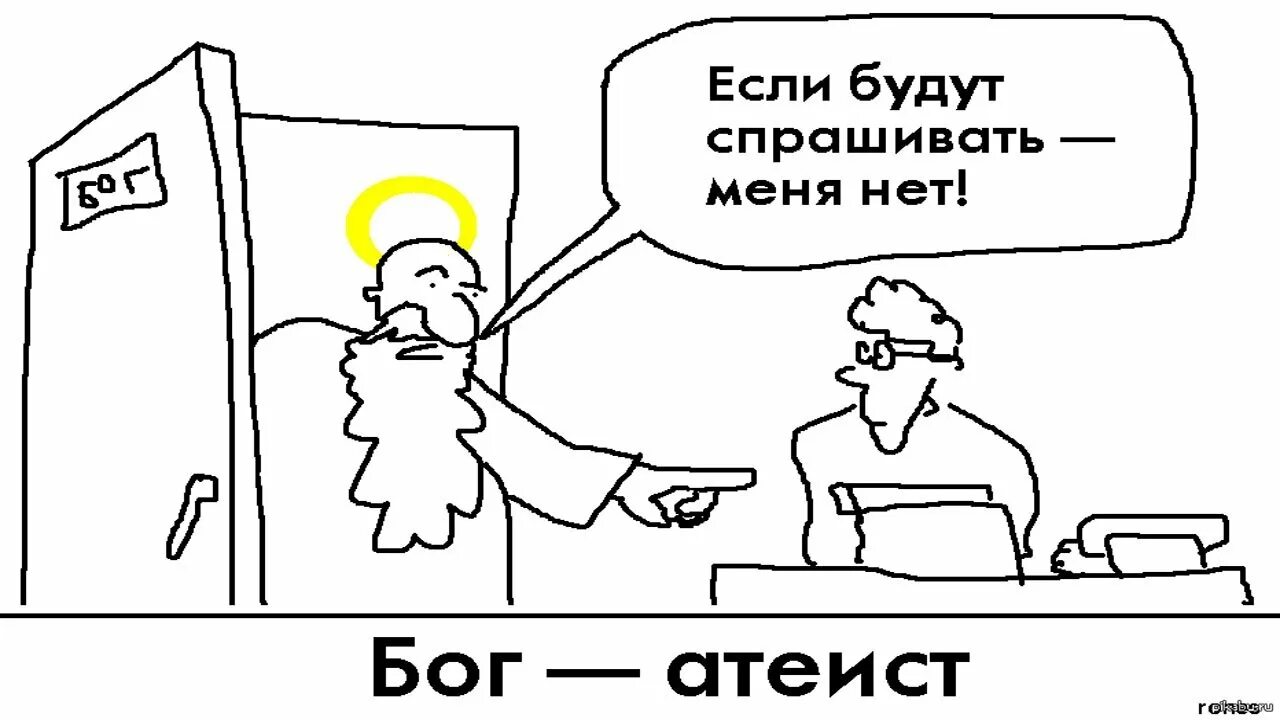 Бога нет он уехал в вегас