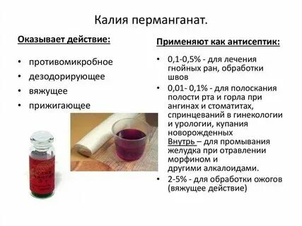 Пропорции раствора марганцовки