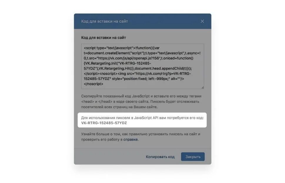 Код пикселя ВК. Как вставить код между тегами <head> и /head>. Код для вставки. Пиксель ВК В коде сайта. Как вставить код на сайт