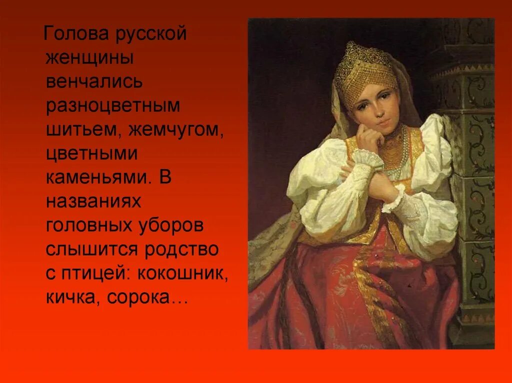 Образы презентации. Образ женщины в искусстве слайд. Женские образы в искусстве презентация. Характер русской женщины. Красота человека в русском искусстве.