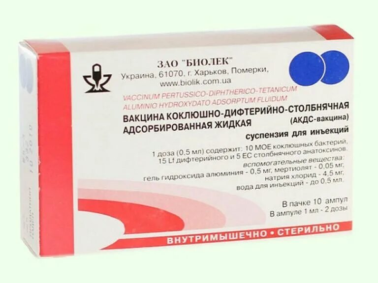 Вакцина против коклюша дифтерии столбняка название вакцины. -Коклюшно-дифтерийно-столбнячная адсорбированная (АКДС-вакцина). Вакцины против дифтерии, коклюша, столбняка, полиомиелита названия. Название вакцины от дифтерии , коклюша. Детская прививка акдс