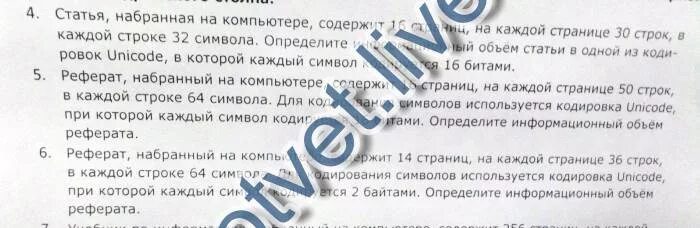 16 бит еж лев слон олень. В одной из кодировок unicode каждый символ 16 битами ваня написал текст. в одной из кодировок unicode каждый символ 16 битами ваня написал.