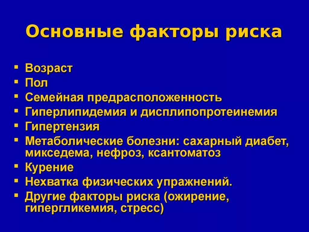 Факторами риска называются. Здоровье и факторы риска болезни. Перечислите факторы риска заболеваний. Факторы риска это в медицине. Назовите факторы риска основных