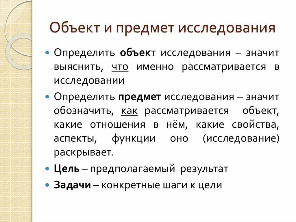 Как определить предмет проекта. Объект и предмет иссле. Как выявить объект и предмет исследования. Преднем и объект исследования. Как определить предмет исследования в проекте