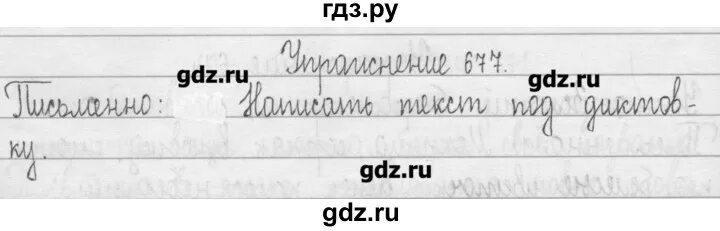 Упражнение 677 по русскому языку 3 класс. Гдз по русс часть 2 упражнение 677. Русский язык 5 класс упражнение 674