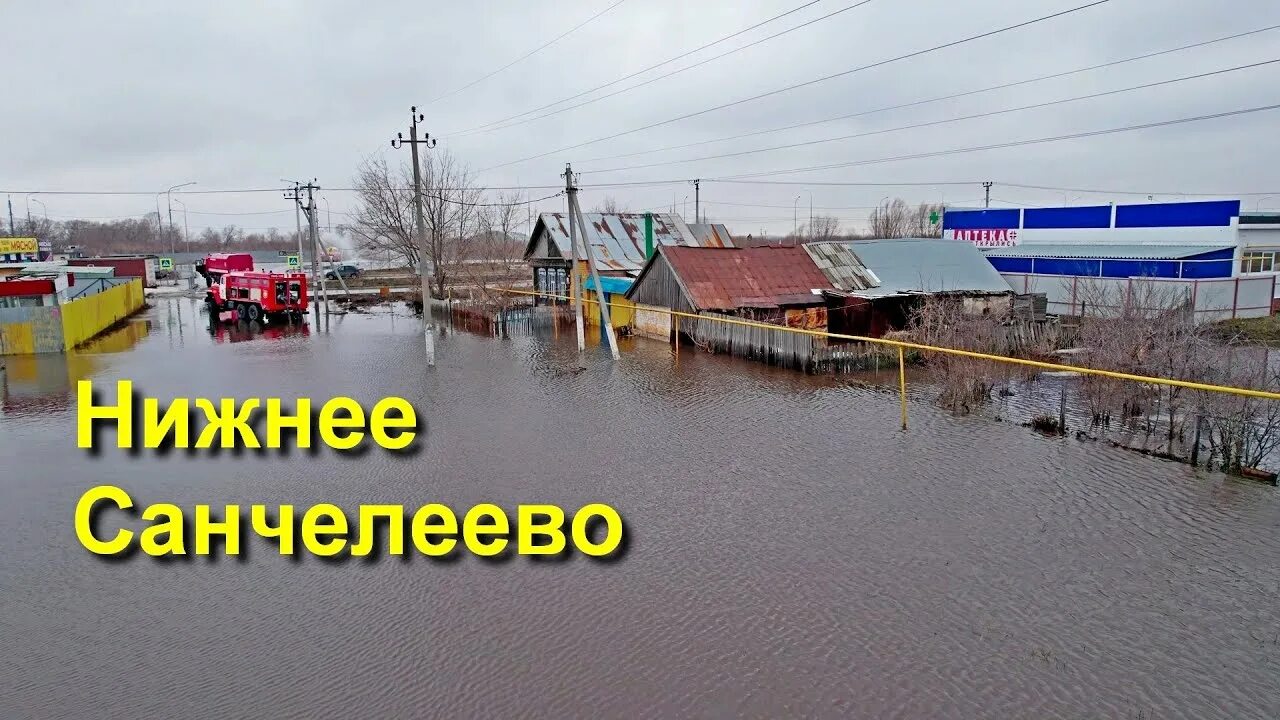 Потоп санчелеево тольятти. Нижнее санчелеево самарская область. Паводок село тимофеевка, нижнее санчелеево 2023 год. Нижнее санчелеево. Погода в н санчелеево самарская область.