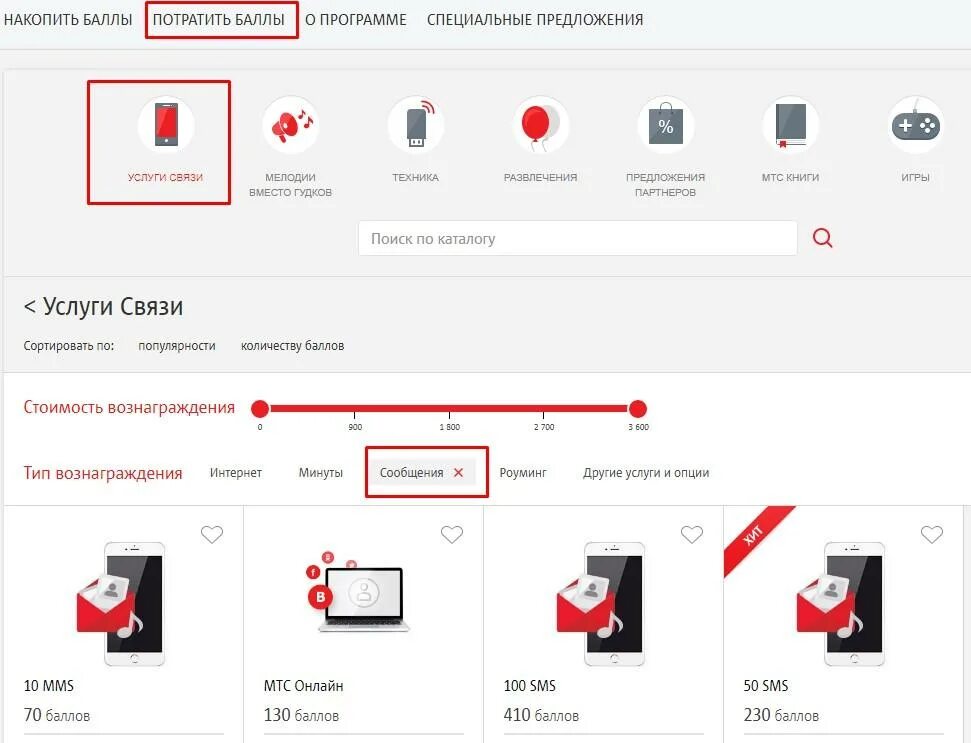 Почему не обновляется пакет мтс. Пакет мтс. обновление пакета мтс. пакет смс мтс. подключить пакет смс на мтс.