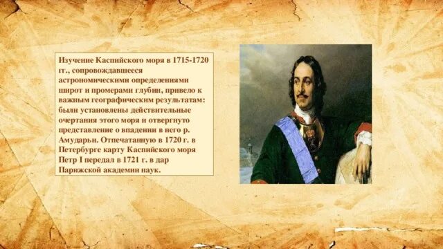 Исследования каспийского моря. Кто открыл каспийское море. каспийское море исследования. картография каспийского моря 1720. каспийское море кто открыл и в каком году.