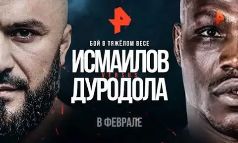 Бокс на рен тв
