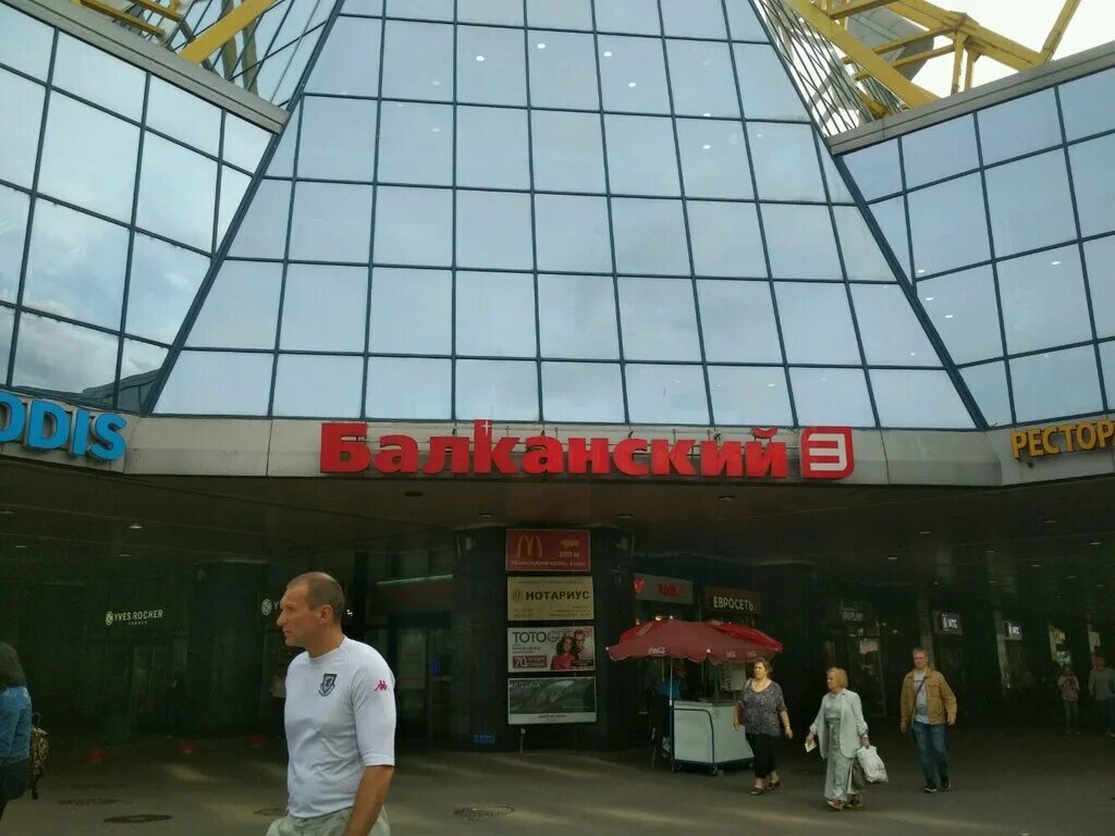 тк балканский купчино. центр балканский в купчино. балканский торговый комплекс спб купчино. балканский торговый комплекс спб купчино. балканский 1 балканская площадь д.