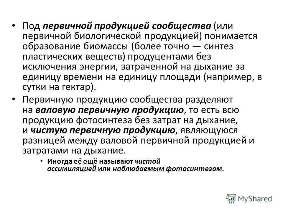 продукция сообществ