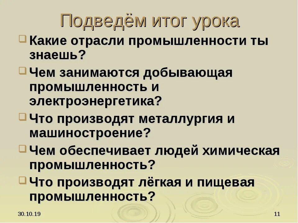 Тест по теме промышленность 3 класс. Какая бывает промышленность. Отрасли промышленности 3 класс окружающий мир. Реферат какая бывает промышленность. Промышленность презентация.