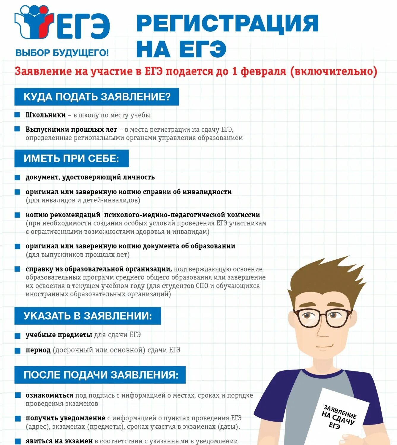 Срок подачи заявлений на огэ. Заявление на огэ. Подать заявление на огэ. Подача заявлений на гиа. Подача заявлений на гиа.
