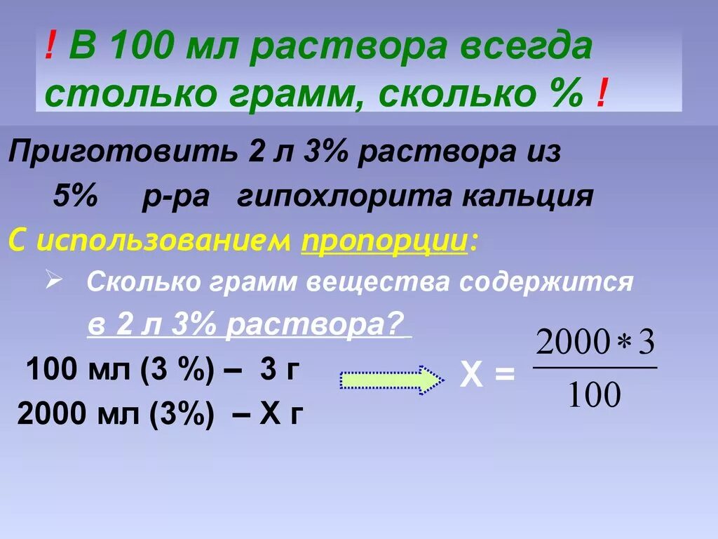 Какую систему можно считать раствором. Проценты в миллилитры. Проценты в граммы. Перевести проценты в граммы. Перевести мг в проценты.