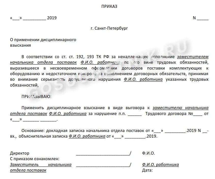 Премия при дисциплинарном взыскании. Приказ за нарушение дисциплины образец. приказ на дисциплинарного взыскания сотрудников образец. приказ о дисциплинарном наказании работника образец. акт о грубом нарушении должностных обязанностей.