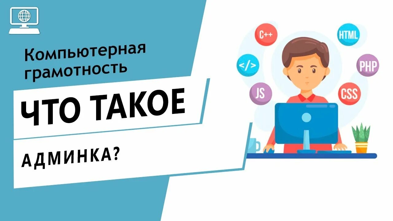 Админка. Админка образец. Для чего нужна админка. Админка текст. Админка 62 дети