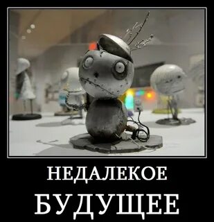 Будущее 18