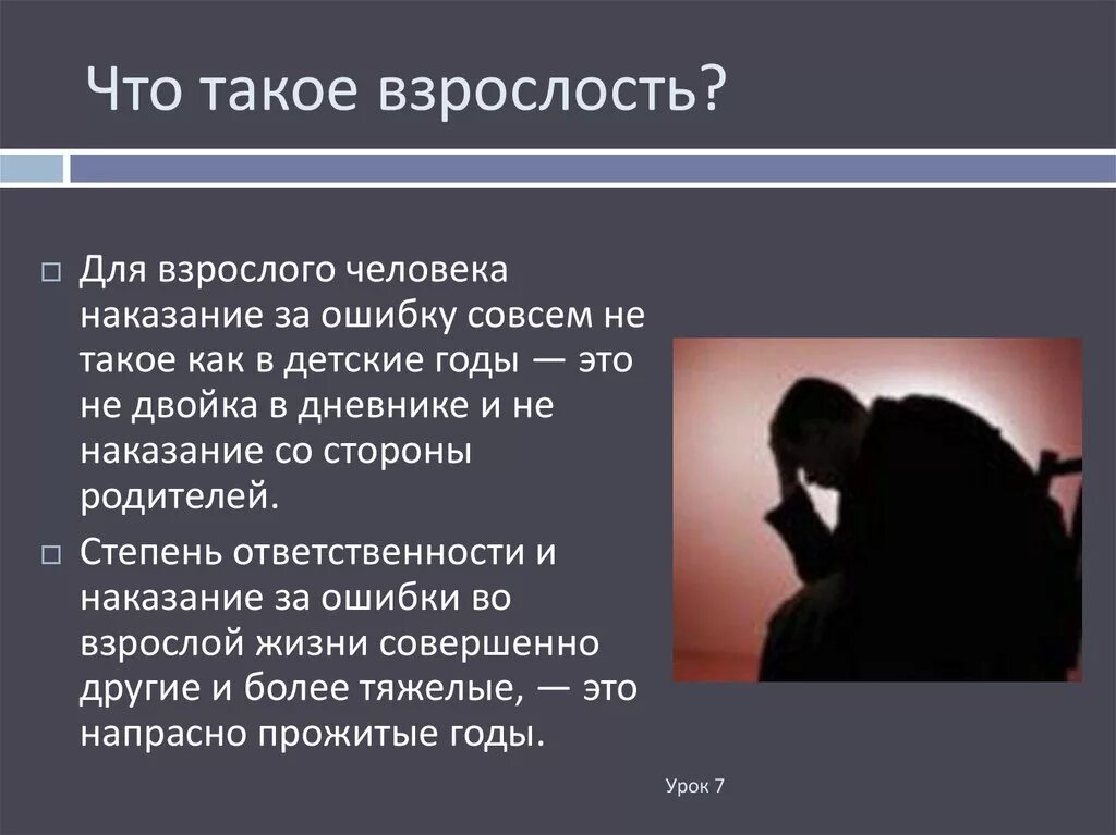 взрослость картинки для презентации, уровень внутренней свободы презентация, взрослость это простыми словами