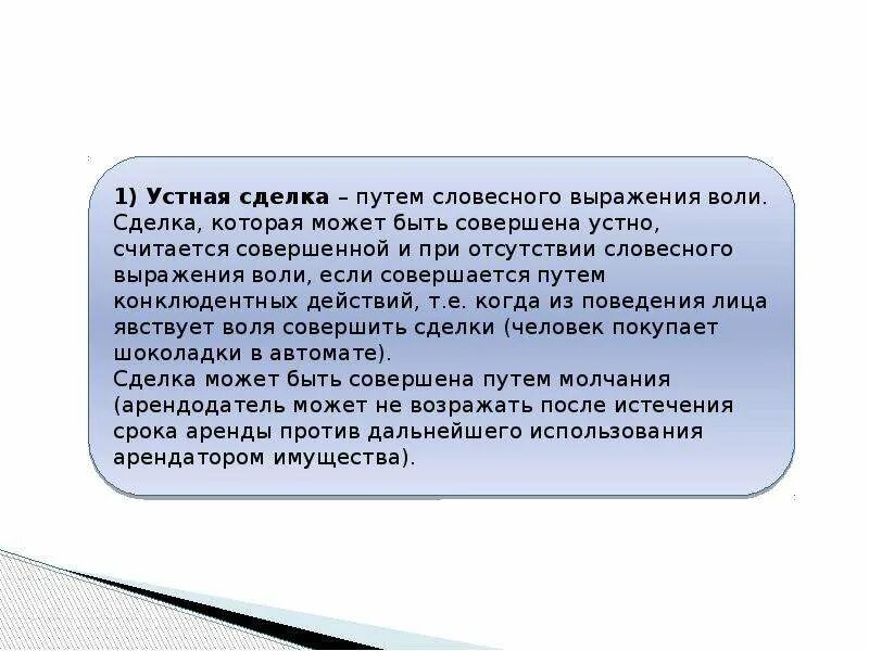 Сделка сделка совершенная в устной форме. Форма сделок и последствия ее несоблюдения. Устная форма сделки. Устная форма сделки пример. Последствия несоблюдения формы сделки.