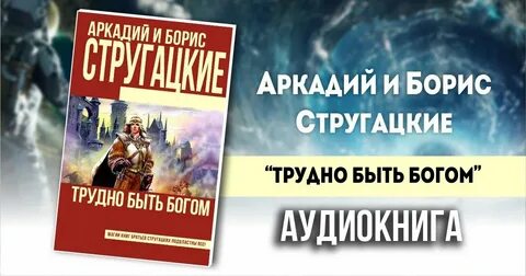 Стругацкие 8 класс литература произведения