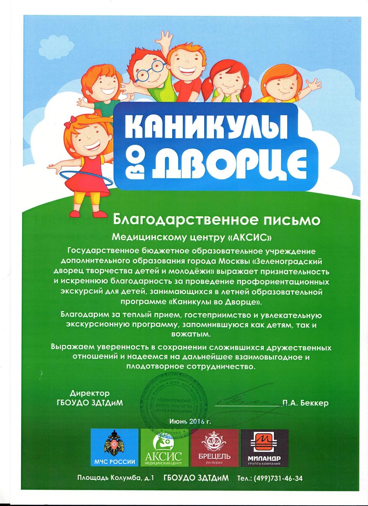 Аксис в зеленограде. Аксис в зеленограде номер телефона. аксис детское отделение зеленоград. аксис 1130. аксис зеленоград гастроэнтеролог.