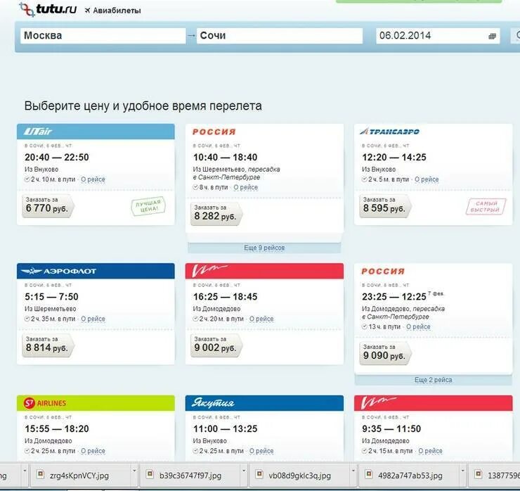 Купить билет туту ру сочи. Москва-Сочи авиабилеты. Авиабилеты Москва-Сочи-Москва. Билеты в Сочи на самолет. Рейс Москва Сочи.