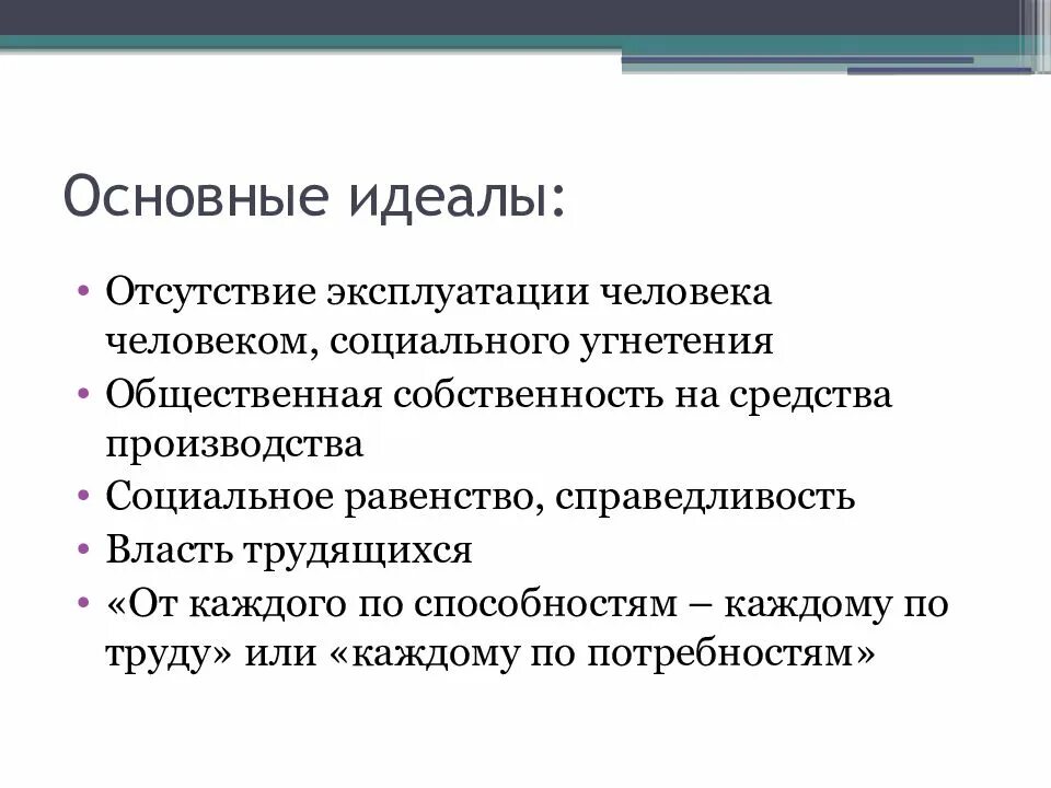 Отсутствие эксплуатации человека человеком