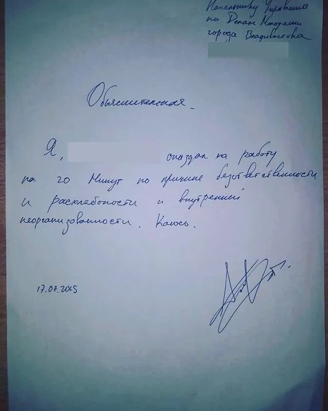 Придумать объяснительную об опоздании