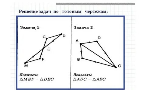 Задачи на признаки равенства треугольников 7 класс по готовым чертежам