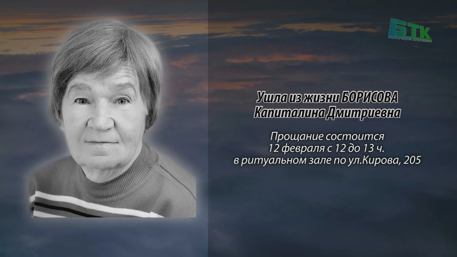 1248 тираж. Отзывы должников капиталина. Капиталина 44 г санкт-петербург. Отзывы должников капиталина. Белорецкая телекомпания ритуальные объявления.