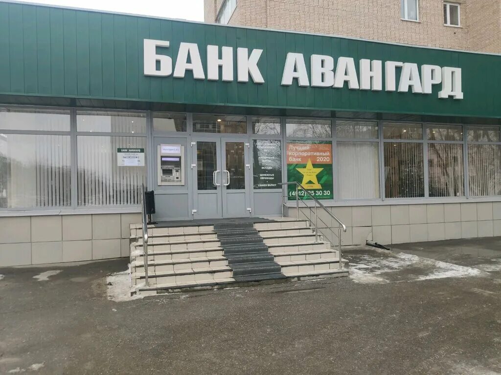 Банк Авангард Краснодар. Авангард Рязань. Банк Авангард адрес. ПАО АКБ Авангард. Банк авангард курск