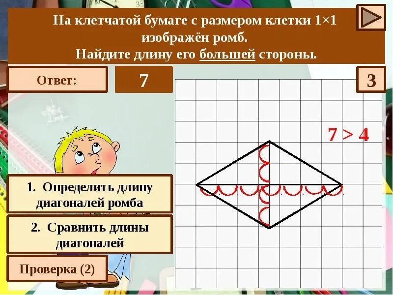 Диагональ на клетчатой бумаге. Задачи на клетчатой бумаге. Ромб на клетчатой бумаге. Как гайти длину ьольдей дианонаои ромб. Нахождение большей диагонали ромба.