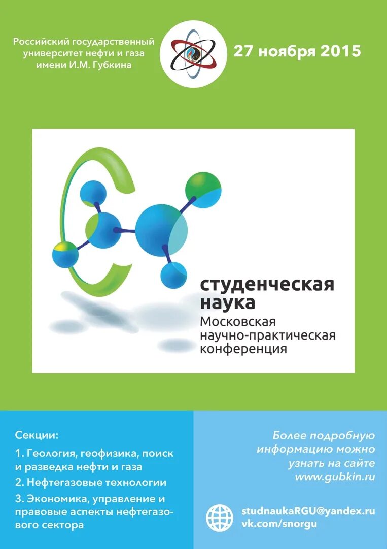 Сборник материалов научно практической конференции студентов. Научно практическая конференция плакатыы. Афиша конференции. Афиша студенческой конференции. Студенческая конференцияафмша.