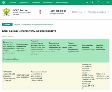 Как узнать судебного пристава по исполнительному
