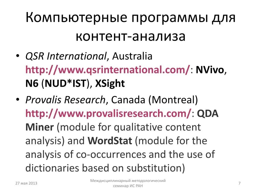 Программа для контент-анализа. Программы контент анализа обзор. Лекта программа для контент-анализа.