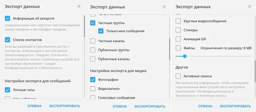 Как экспортировать телеграмм. Экспорт данных в телеграм. экспорт данных из телеграмма. экспорт данных из telegram. активные сеансы в телеграмме.