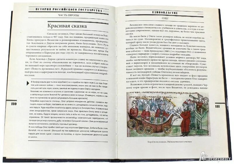 Читать историю европы. Акунин от истоков до монгольского нашествия часть европы иллюстрации. акунин от истоков до монгольского нашествия. часть европы. от истоков до монгольского нашествия. том i. от истоков до монгольского нашествия. часть европы.