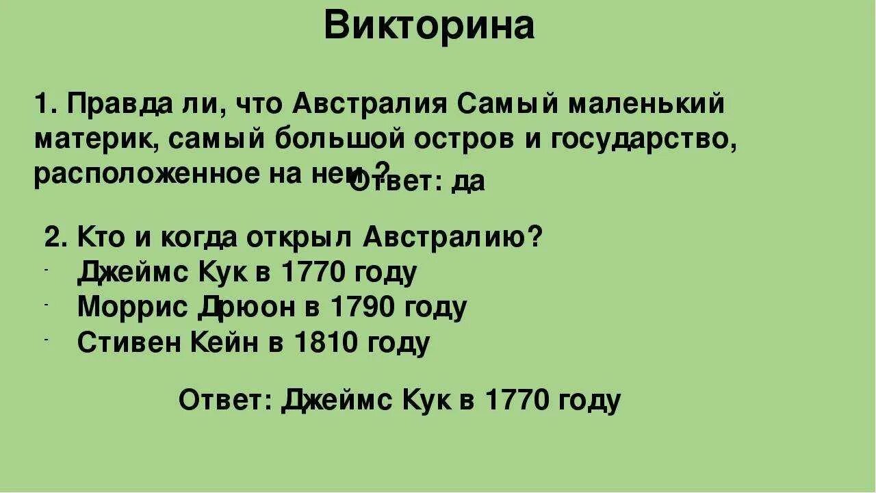 Тест по географии 7 австралия и океания