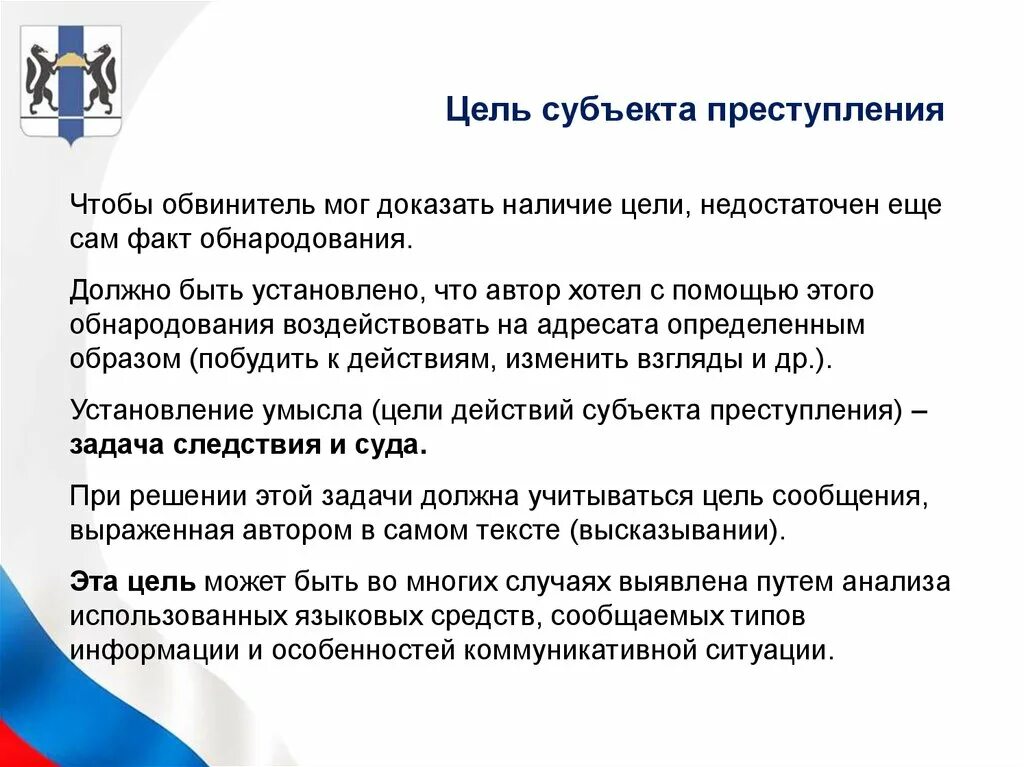 Как можно доказать наличие. Цель субъекта правонарушения.