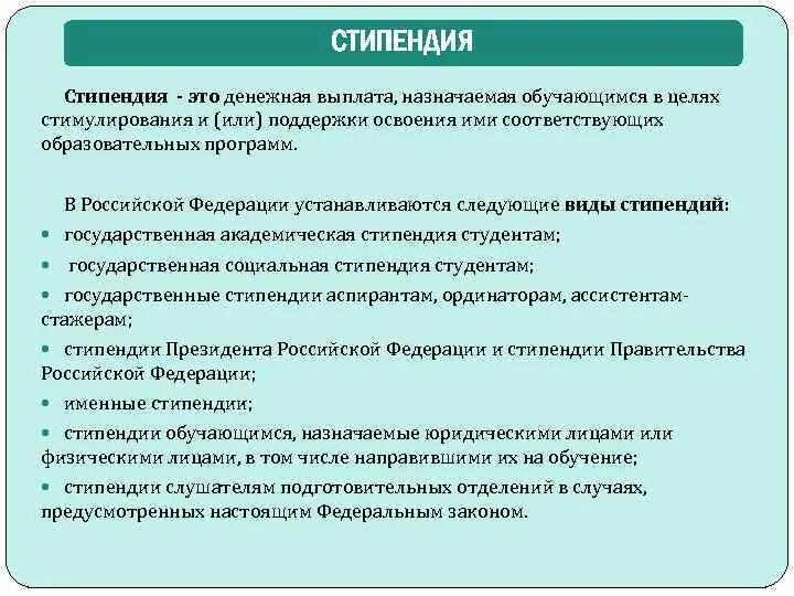 Стипендия это окружающий мир. Стипендия. Стипендия определение. Типы стипендий. Как выплачивают стипендию.