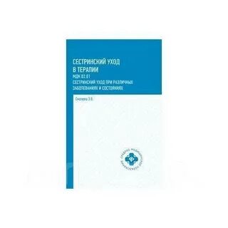 Хирургия сестринский
