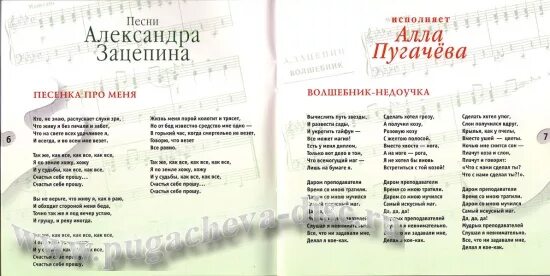 Песня недоучки пугачева. Волшебник недоучка тект. Пугачева волшебник недоучка текст.