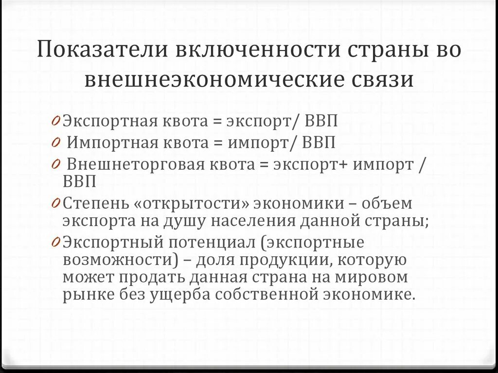 Экономика внешнеэкономических связей. Классификация внешнеэкономических связей. Показатели мировой экономики. Показатели внешнеэкономической деятельности. Внешнеэкономические связи страны.