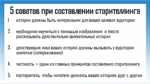 Использование сторителлинга