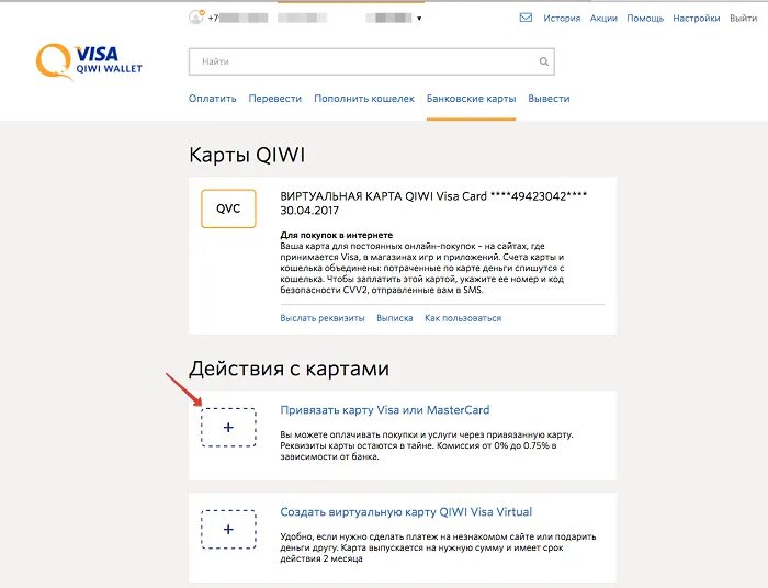 Приложение карты киви. Чтобы привязать карту к киви. привязка карты qiwi. как привязать карту к киви кошельку. привязанные карты qiwi.
