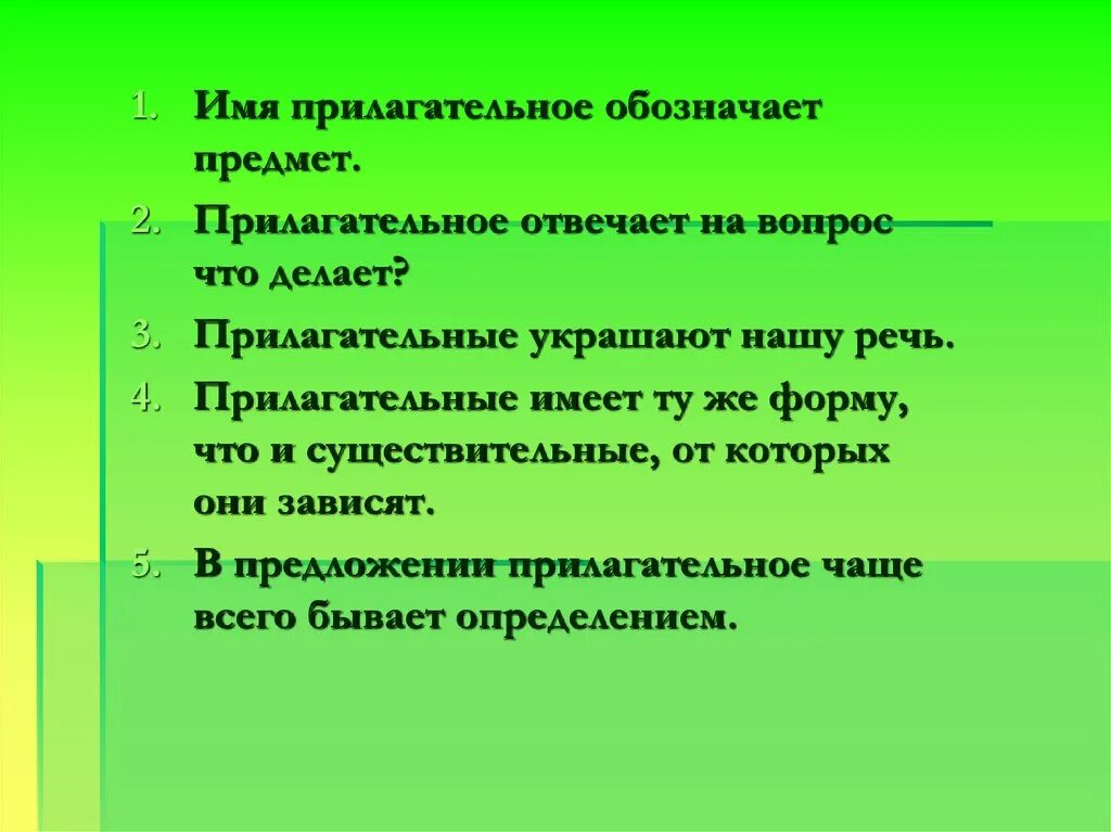 В предложении прилагательное чаще всего бывает. Что обозначают прилагательные. Качественные имена прилагательные 3 класс. Презентация прилагательное 3 класс. Качественные имена прилагательные предложения