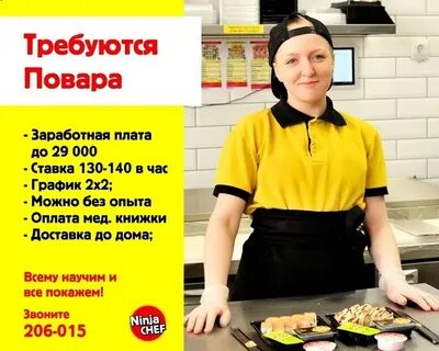 Ниндзя шеф киров