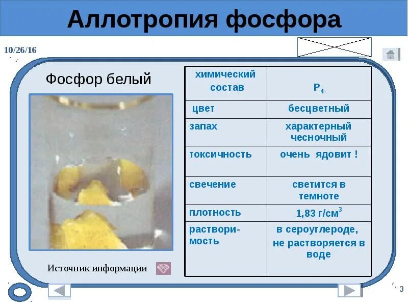 Плотность фосфора. Аллотропия фосфора. аллотропия фосфора белый фосфор. фосфор аллотропия фосфора. аллотропия фосфора белый фосфор красный фосфор.